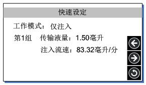 注射泵操作界面